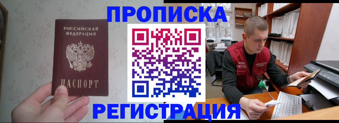 прописка в Зуевке